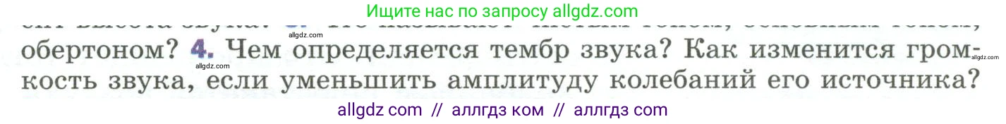 Физика, 9 класс Учебник, авторы: Пёрышкин И М, Гутник Елена Моисеевна, Иванов Александр Иванович, Петрова Мария Арсеньевна, издательство Просвещение, Москва, 2023, белого цвета, страница 179, номер 4, Условие