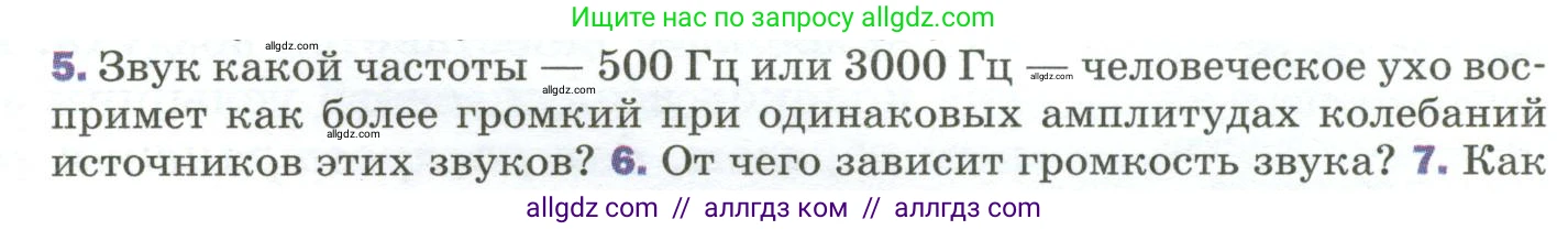 Физика, 9 класс Учебник, авторы: Пёрышкин И М, Гутник Елена Моисеевна, Иванов Александр Иванович, Петрова Мария Арсеньевна, издательство Просвещение, Москва, 2023, белого цвета, страница 179, номер 5, Условие