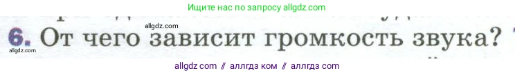 Физика, 9 класс Учебник, авторы: Пёрышкин И М, Гутник Елена Моисеевна, Иванов Александр Иванович, Петрова Мария Арсеньевна, издательство Просвещение, Москва, 2023, белого цвета, страница 179, номер 6, Условие