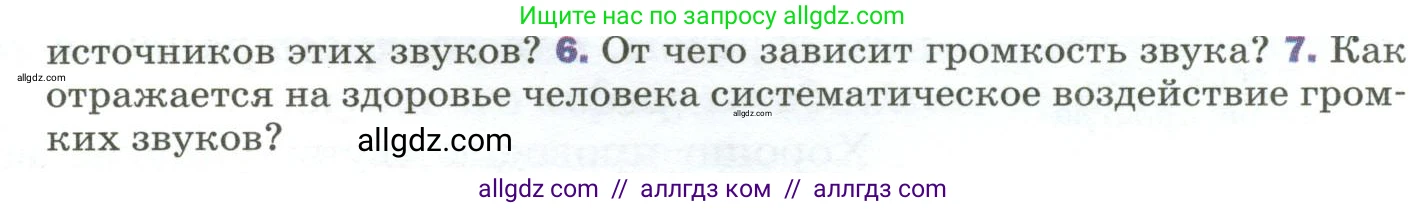Физика, 9 класс Учебник, авторы: Пёрышкин И М, Гутник Елена Моисеевна, Иванов Александр Иванович, Петрова Мария Арсеньевна, издательство Просвещение, Москва, 2023, белого цвета, страница 179, номер 7, Условие