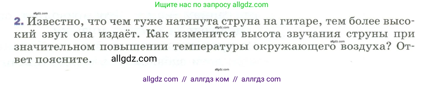 Физика, 9 класс Учебник, авторы: Пёрышкин И М, Гутник Елена Моисеевна, Иванов Александр Иванович, Петрова Мария Арсеньевна, издательство Просвещение, Москва, 2023, белого цвета, страница 179, номер 2, Условие