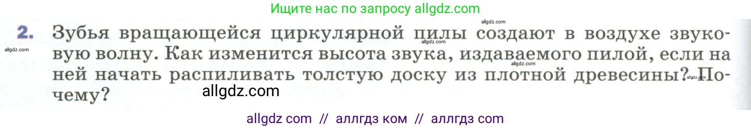 Физика, 9 класс Учебник, авторы: Пёрышкин И М, Гутник Елена Моисеевна, Иванов Александр Иванович, Петрова Мария Арсеньевна, издательство Просвещение, Москва, 2023, белого цвета, страница 180, номер 2, Условие