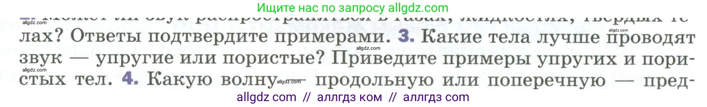 Физика, 9 класс Учебник, авторы: Пёрышкин И М, Гутник Елена Моисеевна, Иванов Александр Иванович, Петрова Мария Арсеньевна, издательство Просвещение, Москва, 2023, белого цвета, страница 183, номер 3, Условие