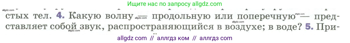 Физика, 9 класс Учебник, авторы: Пёрышкин И М, Гутник Елена Моисеевна, Иванов Александр Иванович, Петрова Мария Арсеньевна, издательство Просвещение, Москва, 2023, белого цвета, страница 183, номер 4, Условие