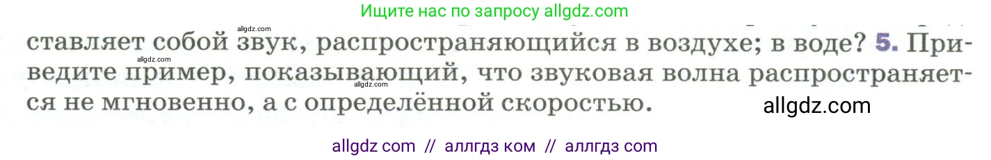 Физика, 9 класс Учебник, авторы: Пёрышкин И М, Гутник Елена Моисеевна, Иванов Александр Иванович, Петрова Мария Арсеньевна, издательство Просвещение, Москва, 2023, белого цвета, страница 183, номер 5, Условие