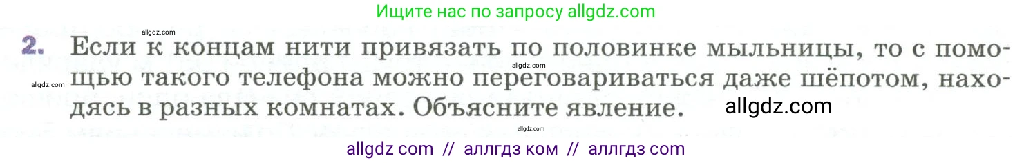 Физика, 9 класс Учебник, авторы: Пёрышкин И М, Гутник Елена Моисеевна, Иванов Александр Иванович, Петрова Мария Арсеньевна, издательство Просвещение, Москва, 2023, белого цвета, страница 183, номер 2, Условие