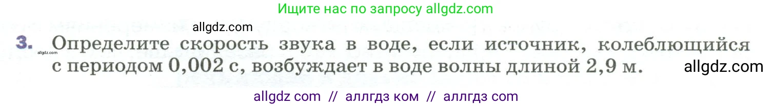 Физика, 9 класс Учебник, авторы: Пёрышкин И М, Гутник Елена Моисеевна, Иванов Александр Иванович, Петрова Мария Арсеньевна, издательство Просвещение, Москва, 2023, белого цвета, страница 183, номер 3, Условие