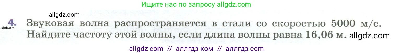 Физика, 9 класс Учебник, авторы: Пёрышкин И М, Гутник Елена Моисеевна, Иванов Александр Иванович, Петрова Мария Арсеньевна, издательство Просвещение, Москва, 2023, белого цвета, страница 183, номер 4, Условие