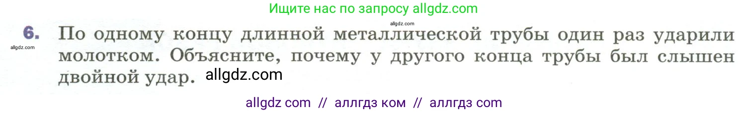 Физика, 9 класс Учебник, авторы: Пёрышкин И М, Гутник Елена Моисеевна, Иванов Александр Иванович, Петрова Мария Арсеньевна, издательство Просвещение, Москва, 2023, белого цвета, страница 183, номер 6, Условие
