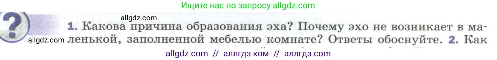 Физика, 9 класс Учебник, авторы: Пёрышкин И М, Гутник Елена Моисеевна, Иванов Александр Иванович, Петрова Мария Арсеньевна, издательство Просвещение, Москва, 2023, белого цвета, страница 188, номер 1, Условие