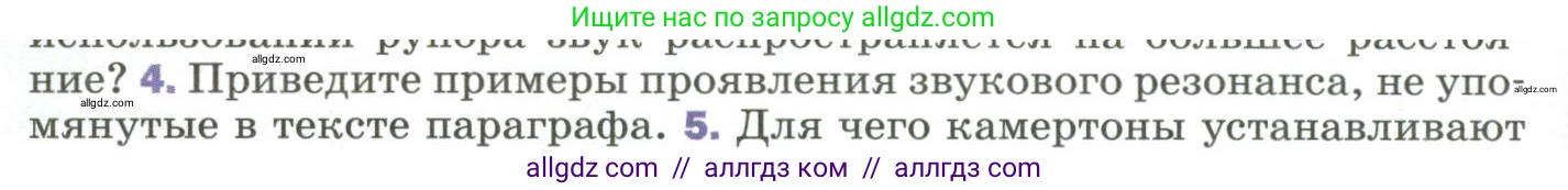 Физика, 9 класс Учебник, авторы: Пёрышкин И М, Гутник Елена Моисеевна, Иванов Александр Иванович, Петрова Мария Арсеньевна, издательство Просвещение, Москва, 2023, белого цвета, страница 188, номер 4, Условие