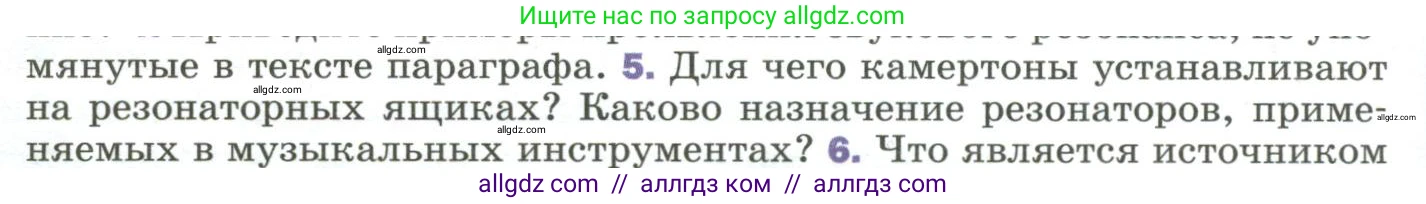 Физика, 9 класс Учебник, авторы: Пёрышкин И М, Гутник Елена Моисеевна, Иванов Александр Иванович, Петрова Мария Арсеньевна, издательство Просвещение, Москва, 2023, белого цвета, страница 188, номер 5, Условие