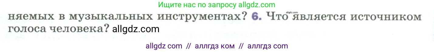 Физика, 9 класс Учебник, авторы: Пёрышкин И М, Гутник Елена Моисеевна, Иванов Александр Иванович, Петрова Мария Арсеньевна, издательство Просвещение, Москва, 2023, белого цвета, страница 188, номер 6, Условие