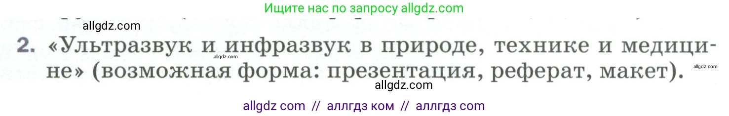 Физика, 9 класс Учебник, авторы: Пёрышкин И М, Гутник Елена Моисеевна, Иванов Александр Иванович, Петрова Мария Арсеньевна, издательство Просвещение, Москва, 2023, белого цвета, страница 189, номер 2, Условие
