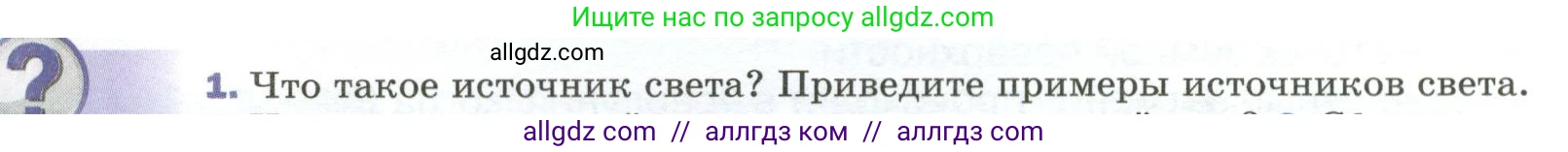Физика, 9 класс Учебник, авторы: Пёрышкин И М, Гутник Елена Моисеевна, Иванов Александр Иванович, Петрова Мария Арсеньевна, издательство Просвещение, Москва, 2023, белого цвета, страница 195, номер 1, Условие