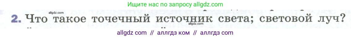 Физика, 9 класс Учебник, авторы: Пёрышкин И М, Гутник Елена Моисеевна, Иванов Александр Иванович, Петрова Мария Арсеньевна, издательство Просвещение, Москва, 2023, белого цвета, страница 195, номер 2, Условие
