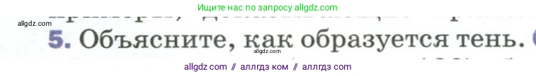 Физика, 9 класс Учебник, авторы: Пёрышкин И М, Гутник Елена Моисеевна, Иванов Александр Иванович, Петрова Мария Арсеньевна, издательство Просвещение, Москва, 2023, белого цвета, страница 195, номер 5, Условие