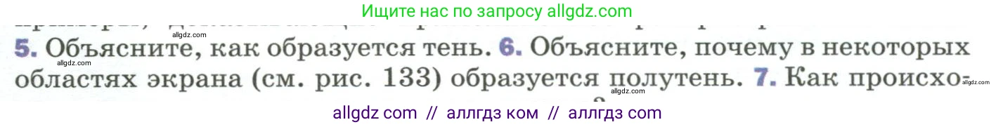 Физика, 9 класс Учебник, авторы: Пёрышкин И М, Гутник Елена Моисеевна, Иванов Александр Иванович, Петрова Мария Арсеньевна, издательство Просвещение, Москва, 2023, белого цвета, страница 195, номер 6, Условие