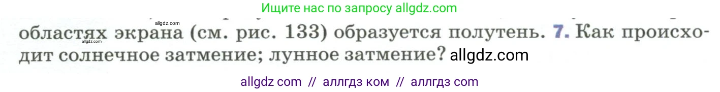 Физика, 9 класс Учебник, авторы: Пёрышкин И М, Гутник Елена Моисеевна, Иванов Александр Иванович, Петрова Мария Арсеньевна, издательство Просвещение, Москва, 2023, белого цвета, страница 195, номер 7, Условие