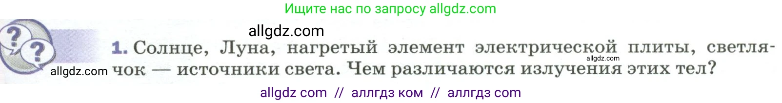 Физика, 9 класс Учебник, авторы: Пёрышкин И М, Гутник Елена Моисеевна, Иванов Александр Иванович, Петрова Мария Арсеньевна, издательство Просвещение, Москва, 2023, белого цвета, страница 195, номер 1, Условие