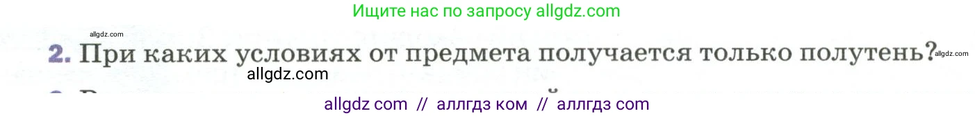 Физика, 9 класс Учебник, авторы: Пёрышкин И М, Гутник Елена Моисеевна, Иванов Александр Иванович, Петрова Мария Арсеньевна, издательство Просвещение, Москва, 2023, белого цвета, страница 195, номер 2, Условие