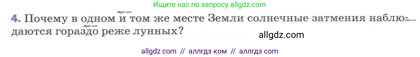 Физика, 9 класс Учебник, авторы: Пёрышкин И М, Гутник Елена Моисеевна, Иванов Александр Иванович, Петрова Мария Арсеньевна, издательство Просвещение, Москва, 2023, белого цвета, страница 195, номер 4, Условие