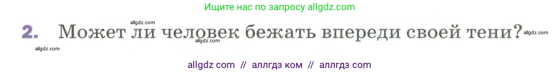 Физика, 9 класс Учебник, авторы: Пёрышкин И М, Гутник Елена Моисеевна, Иванов Александр Иванович, Петрова Мария Арсеньевна, издательство Просвещение, Москва, 2023, белого цвета, страница 196, номер 2, Условие