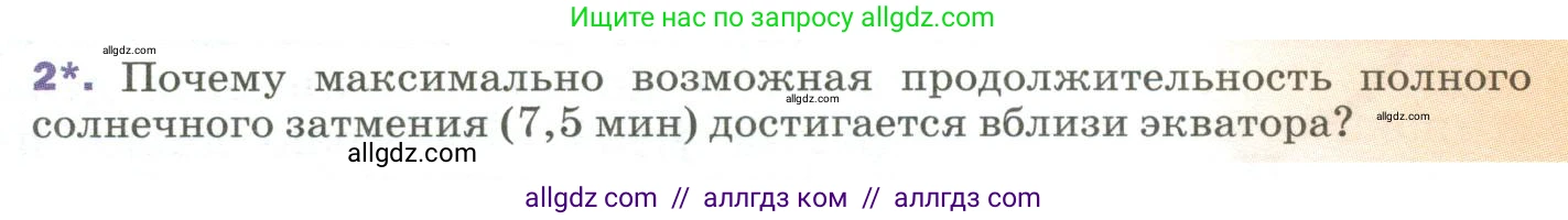 Физика, 9 класс Учебник, авторы: Пёрышкин И М, Гутник Елена Моисеевна, Иванов Александр Иванович, Петрова Мария Арсеньевна, издательство Просвещение, Москва, 2023, белого цвета, страница 197, номер 2, Условие