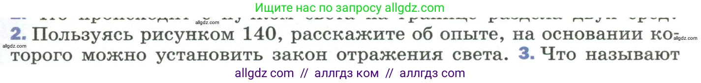 Физика, 9 класс Учебник, авторы: Пёрышкин И М, Гутник Елена Моисеевна, Иванов Александр Иванович, Петрова Мария Арсеньевна, издательство Просвещение, Москва, 2023, белого цвета, страница 199, номер 2, Условие