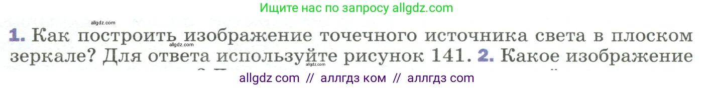 Физика, 9 класс Учебник, авторы: Пёрышкин И М, Гутник Елена Моисеевна, Иванов Александр Иванович, Петрова Мария Арсеньевна, издательство Просвещение, Москва, 2023, белого цвета, страница 201, номер 1, Условие