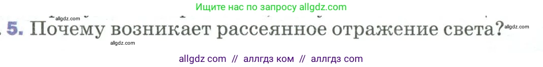 Физика, 9 класс Учебник, авторы: Пёрышкин И М, Гутник Елена Моисеевна, Иванов Александр Иванович, Петрова Мария Арсеньевна, издательство Просвещение, Москва, 2023, белого цвета, страница 201, номер 5, Условие