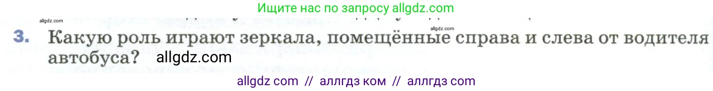 Физика, 9 класс Учебник, авторы: Пёрышкин И М, Гутник Елена Моисеевна, Иванов Александр Иванович, Петрова Мария Арсеньевна, издательство Просвещение, Москва, 2023, белого цвета, страница 202, номер 3, Условие