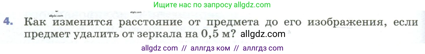 Физика, 9 класс Учебник, авторы: Пёрышкин И М, Гутник Елена Моисеевна, Иванов Александр Иванович, Петрова Мария Арсеньевна, издательство Просвещение, Москва, 2023, белого цвета, страница 202, номер 4, Условие