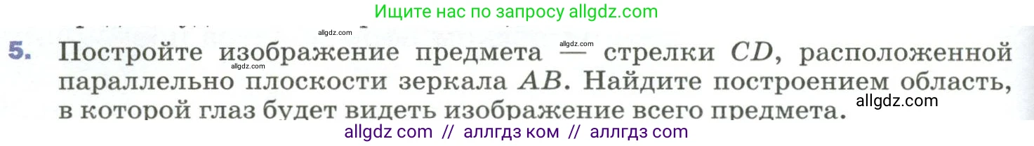 Физика, 9 класс Учебник, авторы: Пёрышкин И М, Гутник Елена Моисеевна, Иванов Александр Иванович, Петрова Мария Арсеньевна, издательство Просвещение, Москва, 2023, белого цвета, страница 202, номер 5, Условие