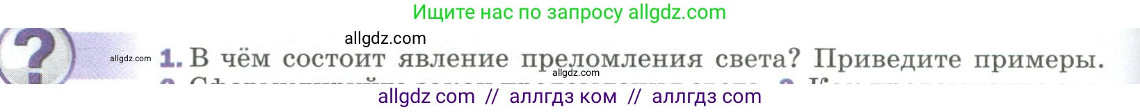 Физика, 9 класс Учебник, авторы: Пёрышкин И М, Гутник Елена Моисеевна, Иванов Александр Иванович, Петрова Мария Арсеньевна, издательство Просвещение, Москва, 2023, белого цвета, страница 208, номер 1, Условие