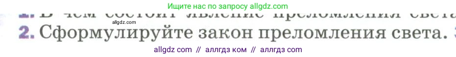 Физика, 9 класс Учебник, авторы: Пёрышкин И М, Гутник Елена Моисеевна, Иванов Александр Иванович, Петрова Мария Арсеньевна, издательство Просвещение, Москва, 2023, белого цвета, страница 208, номер 2, Условие