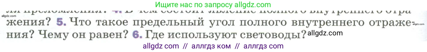 Физика, 9 класс Учебник, авторы: Пёрышкин И М, Гутник Елена Моисеевна, Иванов Александр Иванович, Петрова Мария Арсеньевна, издательство Просвещение, Москва, 2023, белого цвета, страница 208, номер 5, Условие