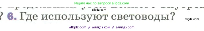 Физика, 9 класс Учебник, авторы: Пёрышкин И М, Гутник Елена Моисеевна, Иванов Александр Иванович, Петрова Мария Арсеньевна, издательство Просвещение, Москва, 2023, белого цвета, страница 208, номер 6, Условие