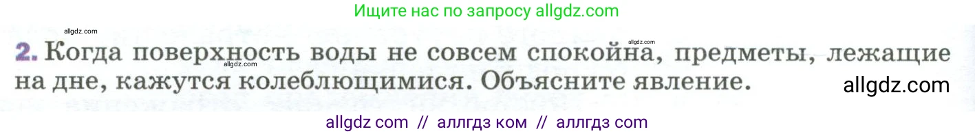 Физика, 9 класс Учебник, авторы: Пёрышкин И М, Гутник Елена Моисеевна, Иванов Александр Иванович, Петрова Мария Арсеньевна, издательство Просвещение, Москва, 2023, белого цвета, страница 208, номер 2, Условие