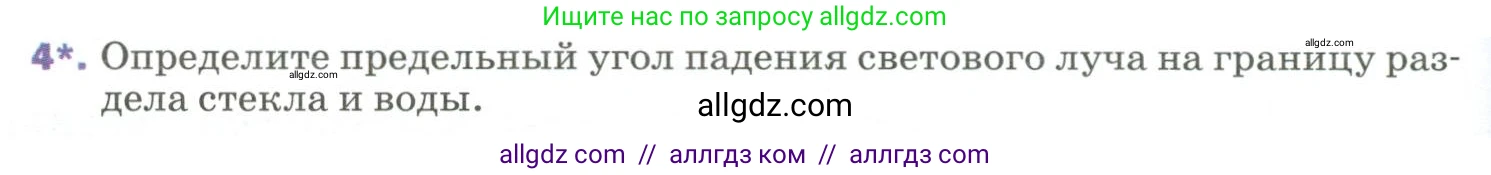 Физика, 9 класс Учебник, авторы: Пёрышкин И М, Гутник Елена Моисеевна, Иванов Александр Иванович, Петрова Мария Арсеньевна, издательство Просвещение, Москва, 2023, белого цвета, страница 208, номер 4, Условие