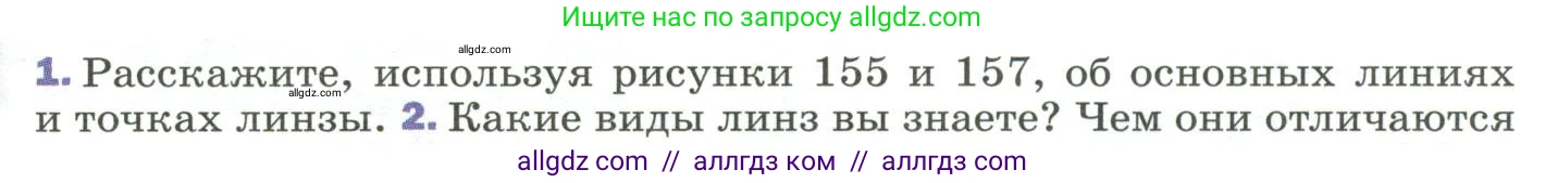 Физика, 9 класс Учебник, авторы: Пёрышкин И М, Гутник Елена Моисеевна, Иванов Александр Иванович, Петрова Мария Арсеньевна, издательство Просвещение, Москва, 2023, белого цвета, страница 213, номер 1, Условие