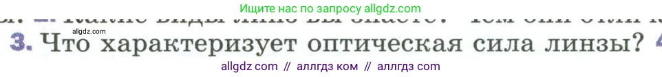 Физика, 9 класс Учебник, авторы: Пёрышкин И М, Гутник Елена Моисеевна, Иванов Александр Иванович, Петрова Мария Арсеньевна, издательство Просвещение, Москва, 2023, белого цвета, страница 213, номер 3, Условие