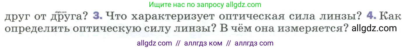 Физика, 9 класс Учебник, авторы: Пёрышкин И М, Гутник Елена Моисеевна, Иванов Александр Иванович, Петрова Мария Арсеньевна, издательство Просвещение, Москва, 2023, белого цвета, страница 213, номер 4, Условие