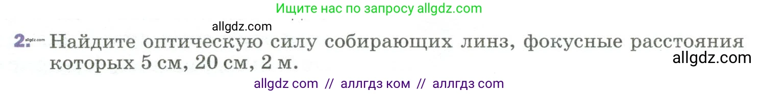 Физика, 9 класс Учебник, авторы: Пёрышкин И М, Гутник Елена Моисеевна, Иванов Александр Иванович, Петрова Мария Арсеньевна, издательство Просвещение, Москва, 2023, белого цвета, страница 213, номер 2, Условие