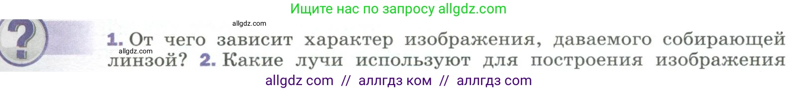 Физика, 9 класс Учебник, авторы: Пёрышкин И М, Гутник Елена Моисеевна, Иванов Александр Иванович, Петрова Мария Арсеньевна, издательство Просвещение, Москва, 2023, белого цвета, страница 217, номер 1, Условие