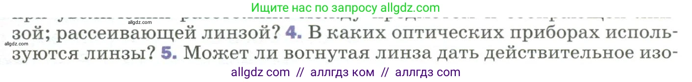 Физика, 9 класс Учебник, авторы: Пёрышкин И М, Гутник Елена Моисеевна, Иванов Александр Иванович, Петрова Мария Арсеньевна, издательство Просвещение, Москва, 2023, белого цвета, страница 217, номер 4, Условие