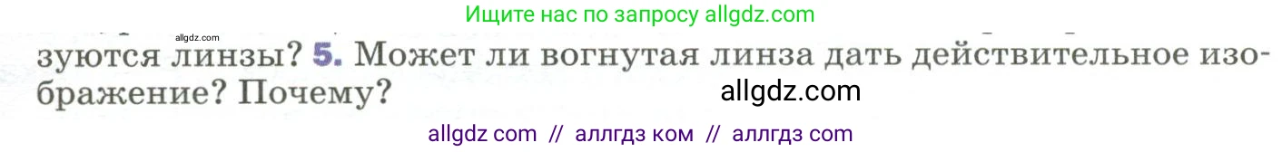 Физика, 9 класс Учебник, авторы: Пёрышкин И М, Гутник Елена Моисеевна, Иванов Александр Иванович, Петрова Мария Арсеньевна, издательство Просвещение, Москва, 2023, белого цвета, страница 217, номер 5, Условие