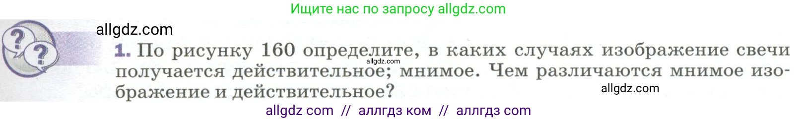 Физика, 9 класс Учебник, авторы: Пёрышкин И М, Гутник Елена Моисеевна, Иванов Александр Иванович, Петрова Мария Арсеньевна, издательство Просвещение, Москва, 2023, белого цвета, страница 217, номер 1, Условие