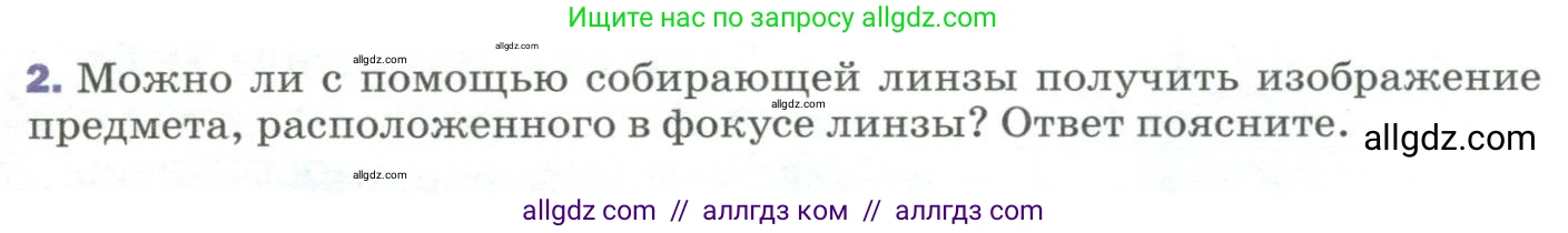 Физика, 9 класс Учебник, авторы: Пёрышкин И М, Гутник Елена Моисеевна, Иванов Александр Иванович, Петрова Мария Арсеньевна, издательство Просвещение, Москва, 2023, белого цвета, страница 217, номер 2, Условие