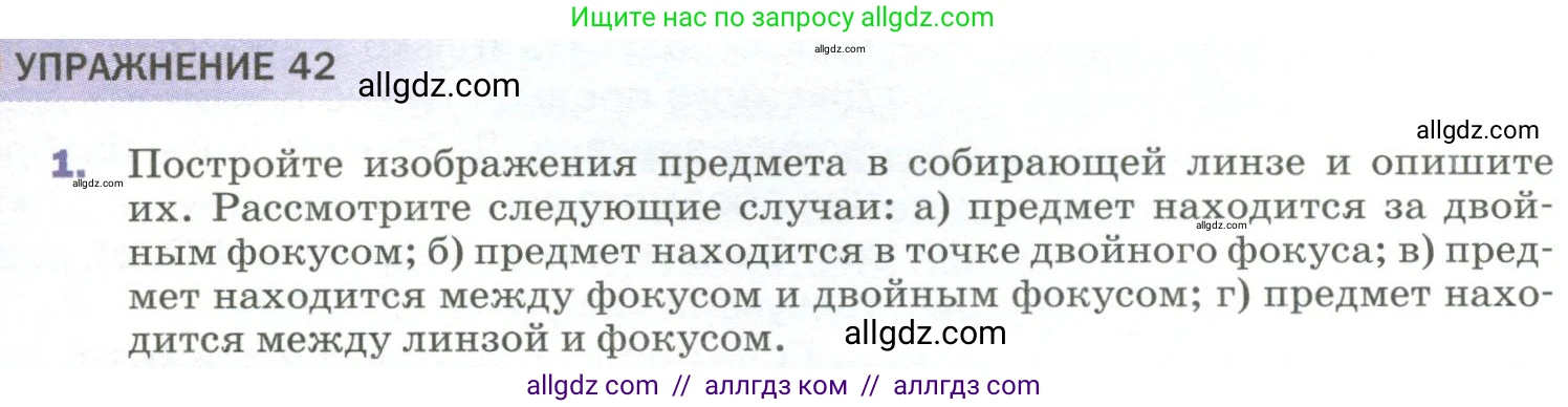 Физика, 9 класс Учебник, авторы: Пёрышкин И М, Гутник Елена Моисеевна, Иванов Александр Иванович, Петрова Мария Арсеньевна, издательство Просвещение, Москва, 2023, белого цвета, страница 217, номер 1, Условие